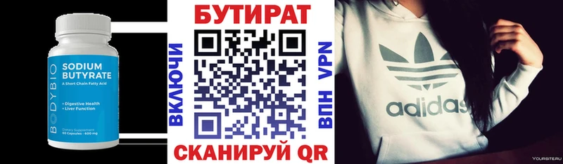 Бутират вода Бронницы