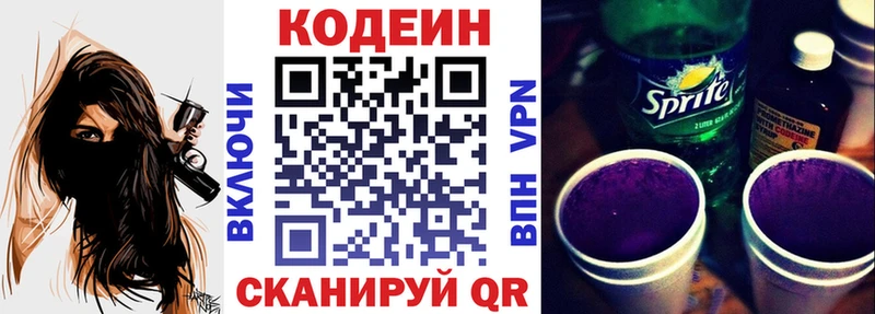 Кодеиновый сироп Lean напиток Lean (лин)  Бронницы 
